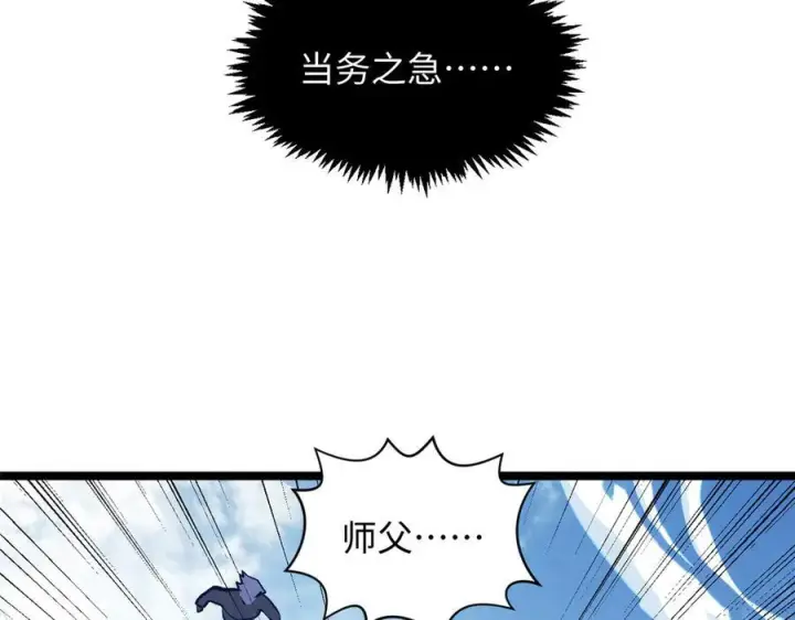 漫画《顶级气运，悄悄修炼千年》223 最大的靠山！第143张图