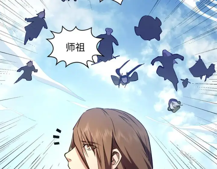 漫画《顶级气运，悄悄修炼千年》223 最大的靠山！第144张图