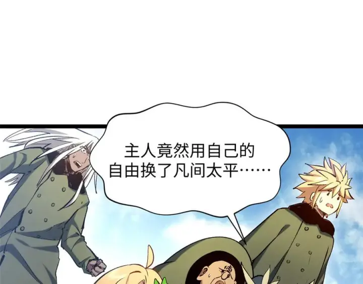 漫画《顶级气运，悄悄修炼千年》223 最大的靠山！第147张图