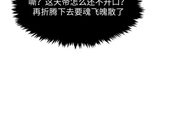 漫画《顶级气运，悄悄修炼千年》223 最大的靠山！第15张图