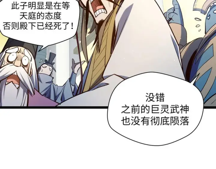 漫画《顶级气运，悄悄修炼千年》223 最大的靠山！第18张图