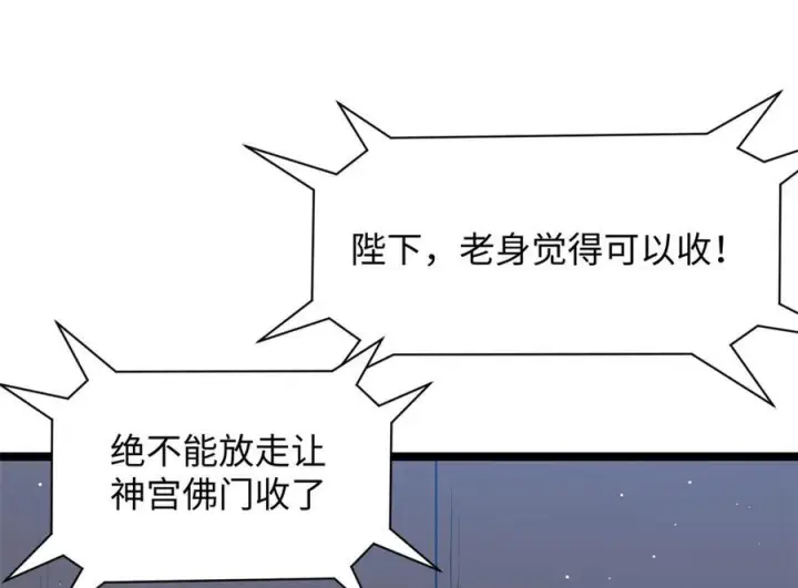 漫画《顶级气运，悄悄修炼千年》223 最大的靠山！第19张图