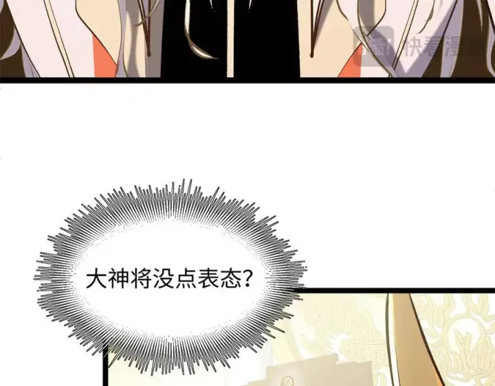 漫画《顶级气运，悄悄修炼千年》223 最大的靠山！第22张图