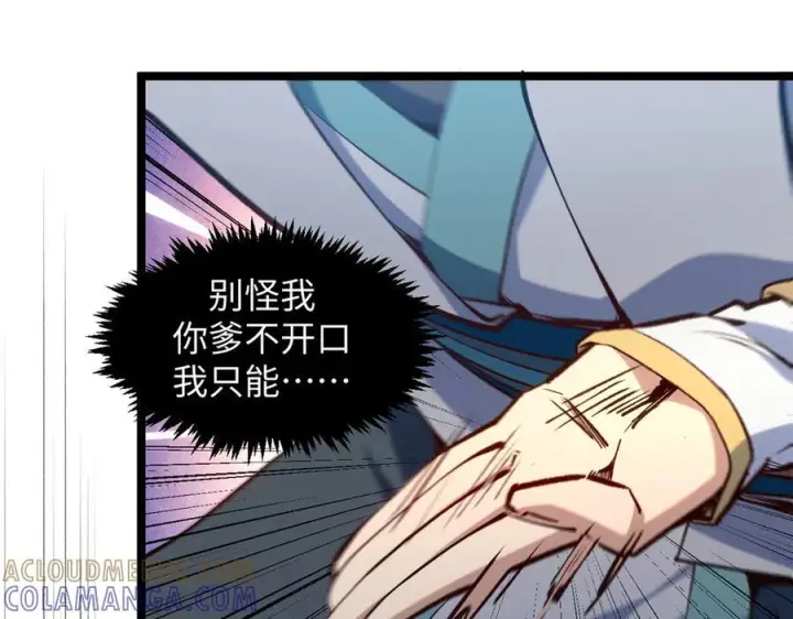 漫画《顶级气运，悄悄修炼千年》223 最大的靠山！第29张图