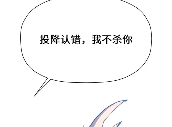 漫画《顶级气运，悄悄修炼千年》223 最大的靠山！第4张图