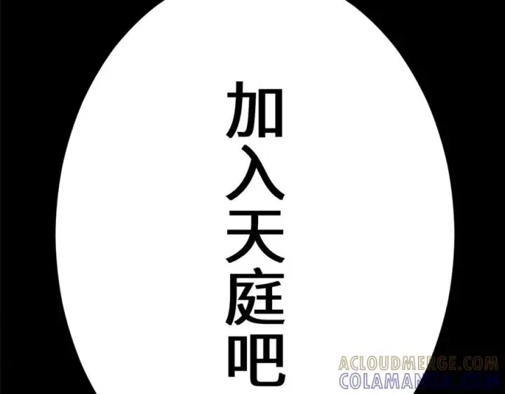 漫画《顶级气运，悄悄修炼千年》223 最大的靠山！第41张图