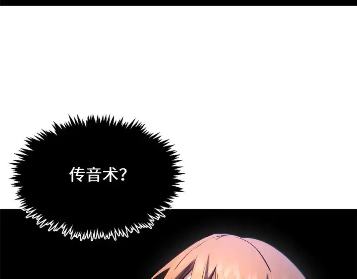 漫画《顶级气运，悄悄修炼千年》223 最大的靠山！第47张图