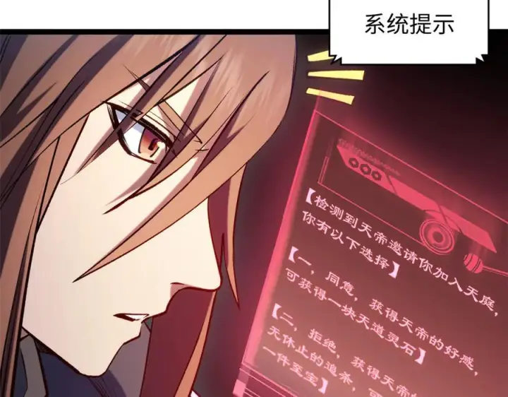 漫画《顶级气运，悄悄修炼千年》223 最大的靠山！第50张图