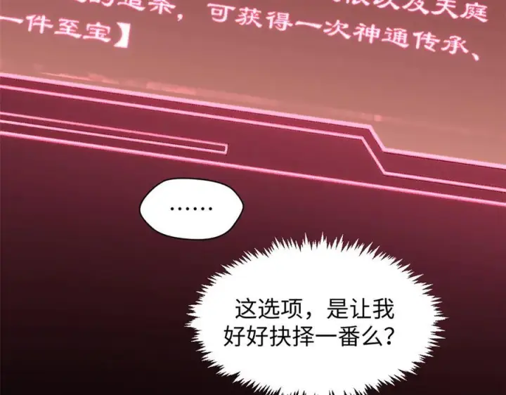 漫画《顶级气运，悄悄修炼千年》223 最大的靠山！第54张图