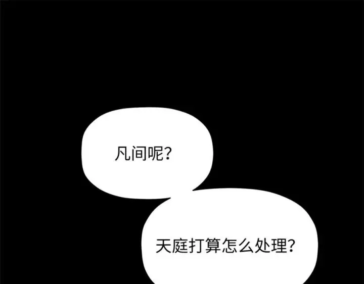漫画《顶级气运，悄悄修炼千年》223 最大的靠山！第56张图