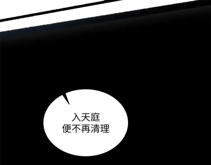漫画《顶级气运，悄悄修炼千年》223 最大的靠山！第62张图