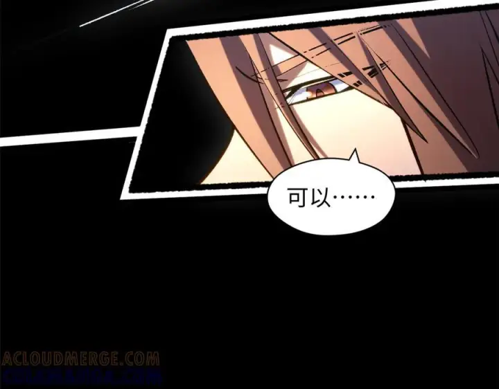 漫画《顶级气运，悄悄修炼千年》223 最大的靠山！第65张图