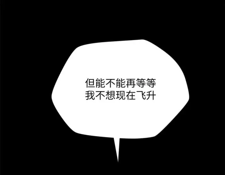 漫画《顶级气运，悄悄修炼千年》223 最大的靠山！第66张图