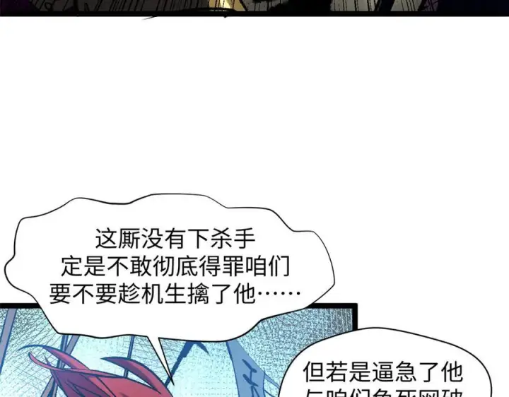 漫画《顶级气运，悄悄修炼千年》223 最大的靠山！第78张图