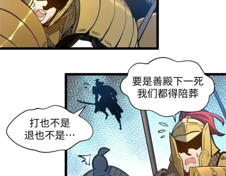 漫画《顶级气运，悄悄修炼千年》223 最大的靠山！第80张图