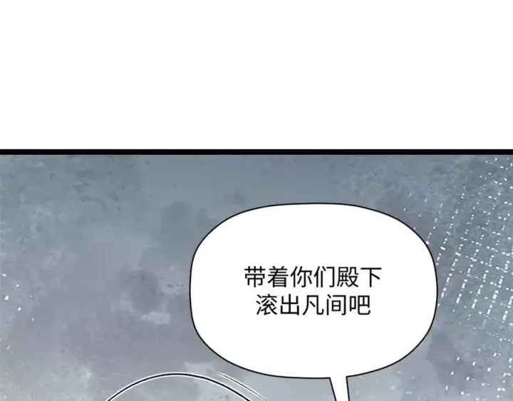 漫画《顶级气运，悄悄修炼千年》223 最大的靠山！第84张图