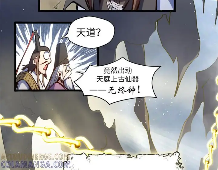 漫画《顶级气运，悄悄修炼千年》223 最大的靠山！第93张图