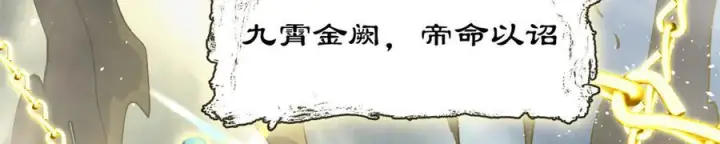 漫画《顶级气运，悄悄修炼千年》223 最大的靠山！第94张图