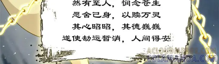 漫画《顶级气运，悄悄修炼千年》223 最大的靠山！第97张图
