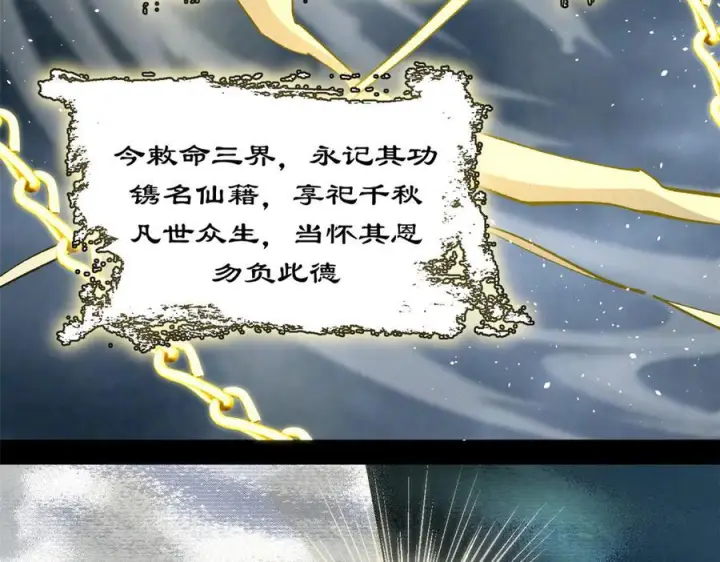 漫画《顶级气运，悄悄修炼千年》223 最大的靠山！第98张图