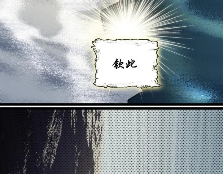 漫画《顶级气运，悄悄修炼千年》223 最大的靠山！第99张图