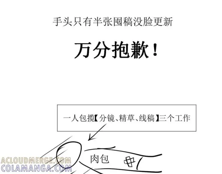 漫画《顶级气运，悄悄修炼千年》请假条！！！第2张图