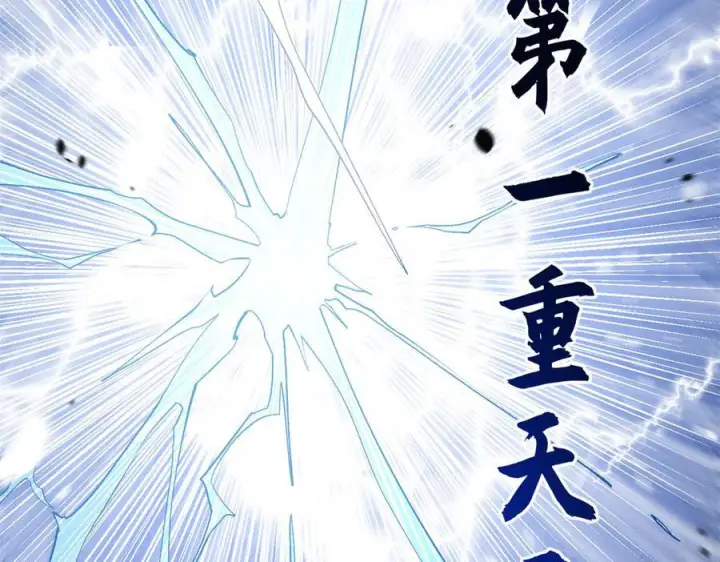 漫画《顶级气运，悄悄修炼千年》224 天帝的感慨第103张图