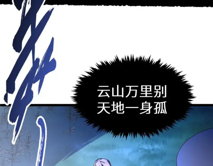 漫画《顶级气运，悄悄修炼千年》224 天帝的感慨第106张图
