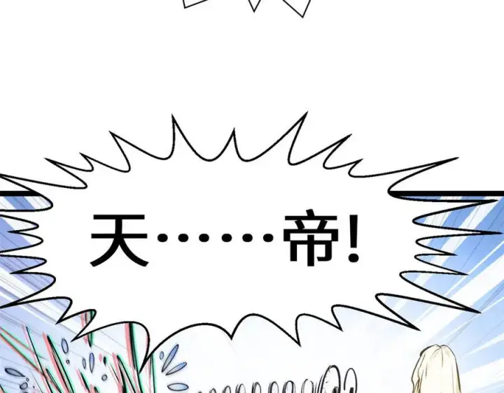漫画《顶级气运，悄悄修炼千年》224 天帝的感慨第112张图