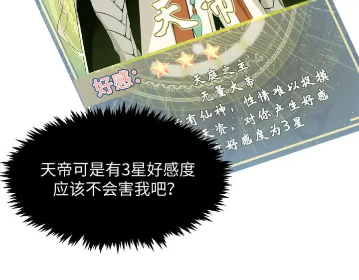 漫画《顶级气运，悄悄修炼千年》224 天帝的感慨第115张图