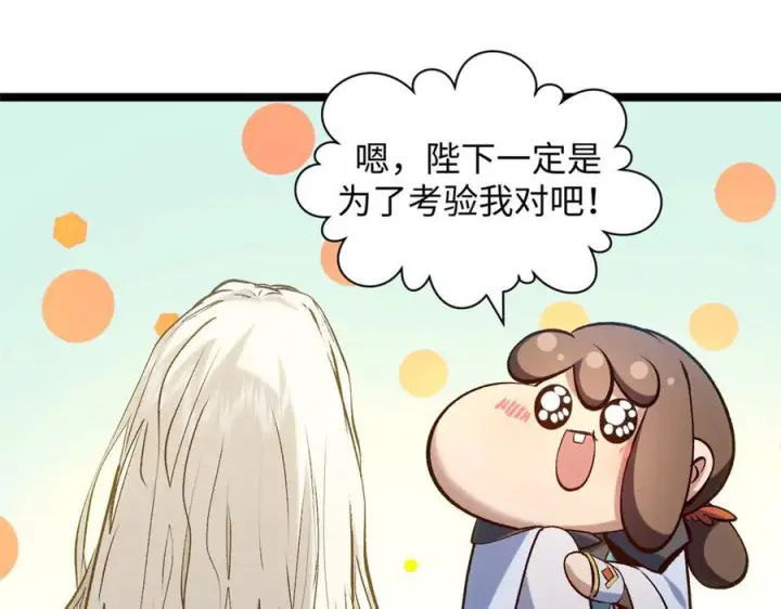 漫画《顶级气运，悄悄修炼千年》224 天帝的感慨第119张图