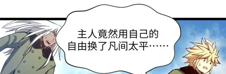 漫画《顶级气运，悄悄修炼千年》224 天帝的感慨第12张图