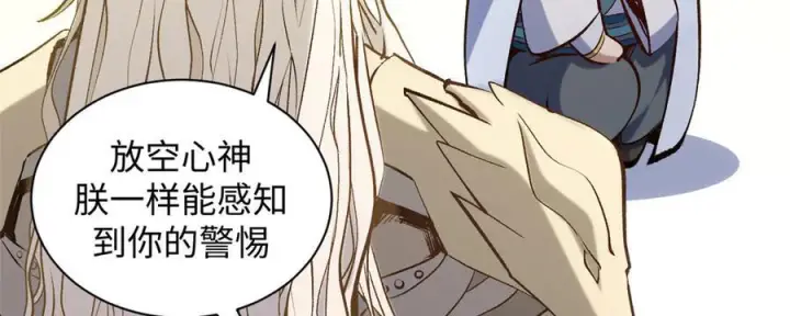 漫画《顶级气运，悄悄修炼千年》224 天帝的感慨第120张图