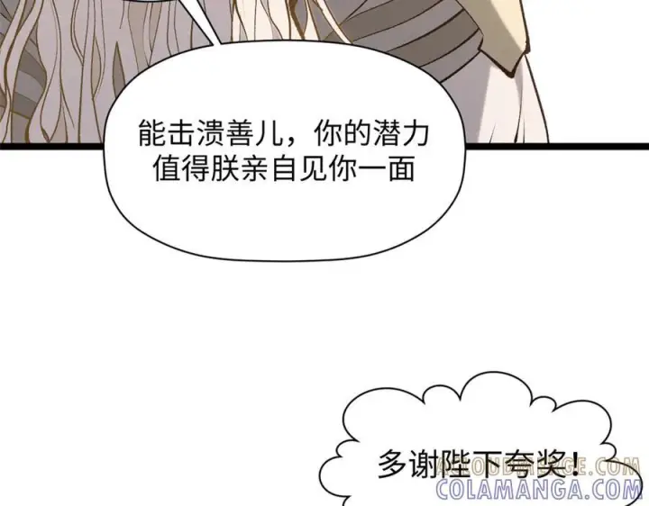 漫画《顶级气运，悄悄修炼千年》224 天帝的感慨第121张图