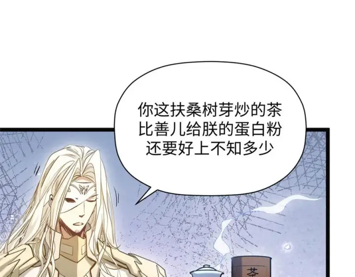 漫画《顶级气运，悄悄修炼千年》224 天帝的感慨第124张图