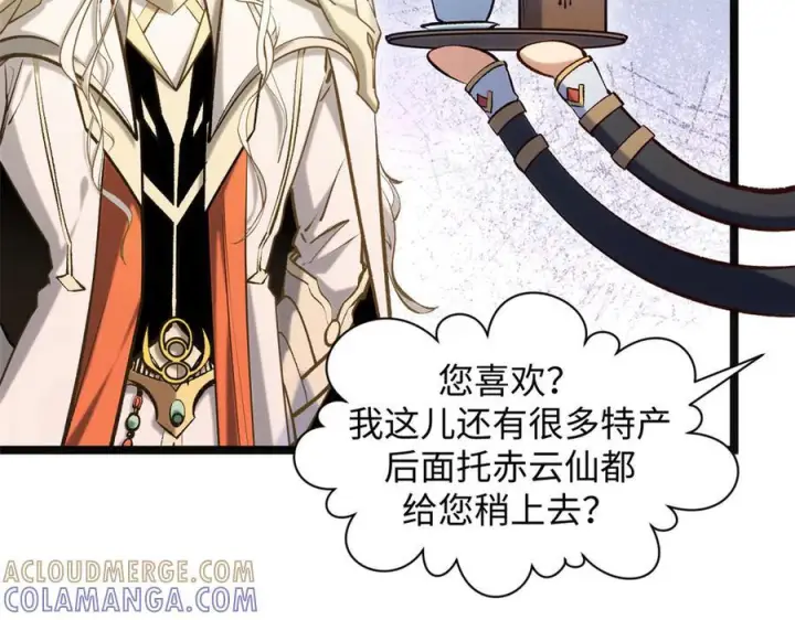 漫画《顶级气运，悄悄修炼千年》224 天帝的感慨第125张图