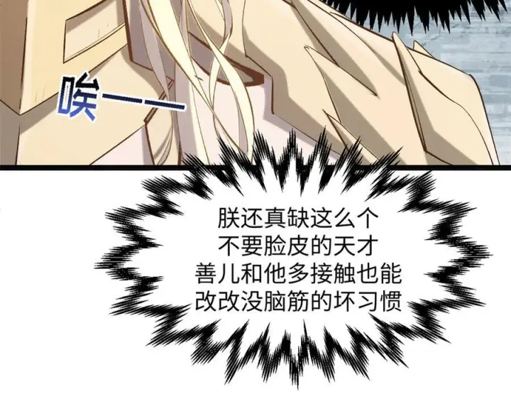 漫画《顶级气运，悄悄修炼千年》224 天帝的感慨第128张图