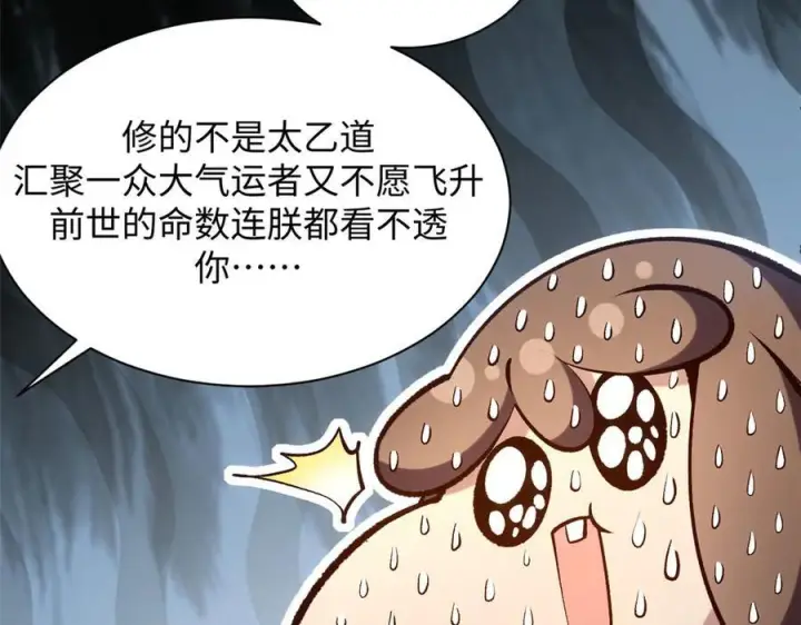 漫画《顶级气运，悄悄修炼千年》224 天帝的感慨第130张图