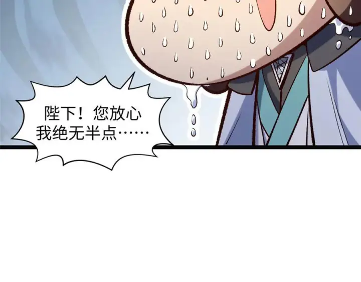 漫画《顶级气运，悄悄修炼千年》224 天帝的感慨第131张图