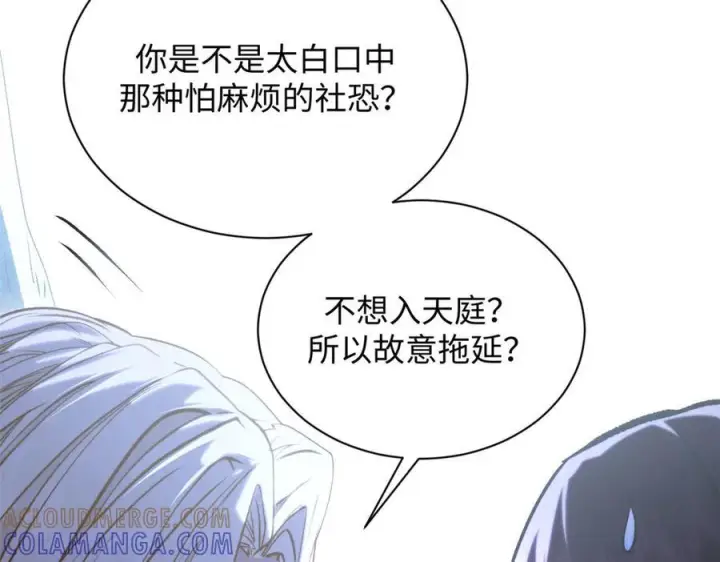 漫画《顶级气运，悄悄修炼千年》224 天帝的感慨第133张图