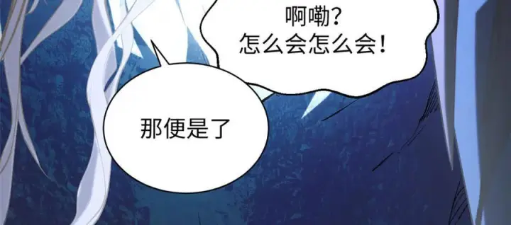 漫画《顶级气运，悄悄修炼千年》224 天帝的感慨第135张图