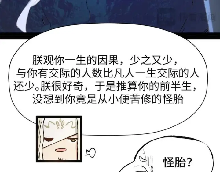 漫画《顶级气运，悄悄修炼千年》224 天帝的感慨第136张图