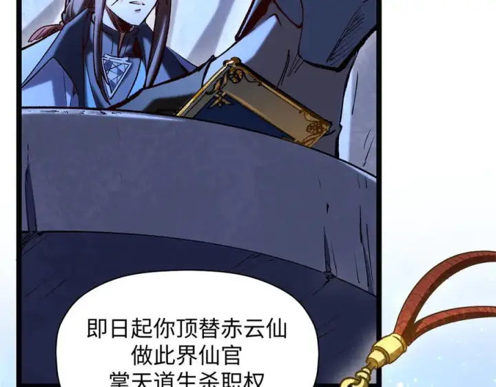 漫画《顶级气运，悄悄修炼千年》224 天帝的感慨第139张图