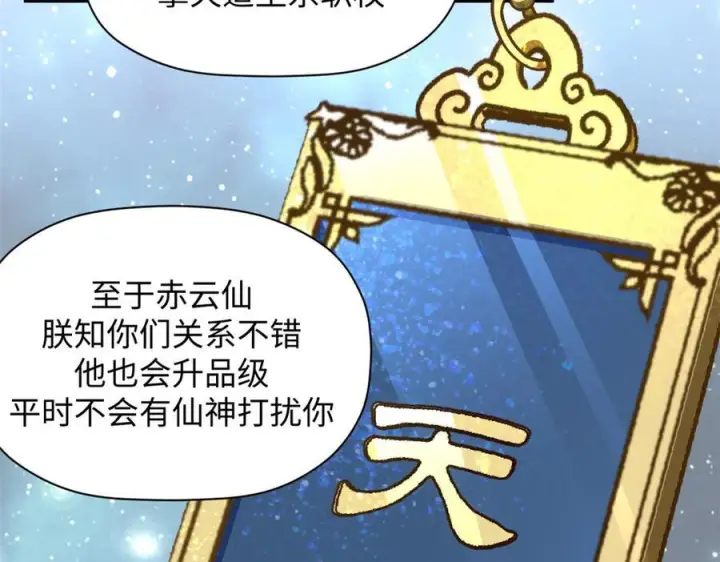漫画《顶级气运，悄悄修炼千年》224 天帝的感慨第140张图