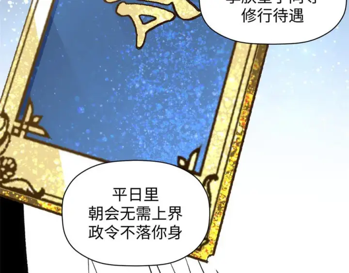漫画《顶级气运，悄悄修炼千年》224 天帝的感慨第142张图