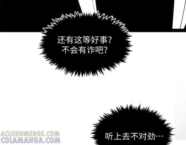 漫画《顶级气运，悄悄修炼千年》224 天帝的感慨第145张图