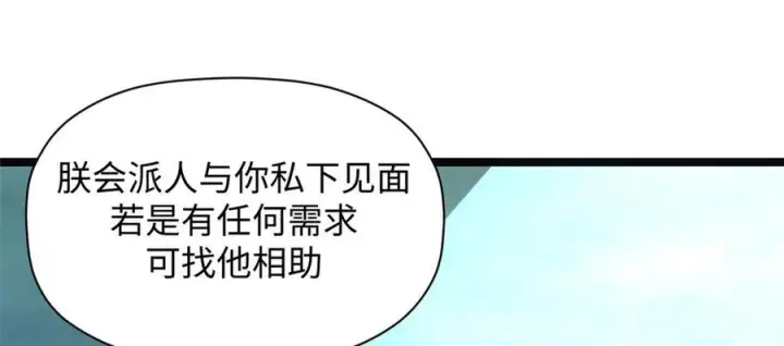 漫画《顶级气运，悄悄修炼千年》224 天帝的感慨第147张图