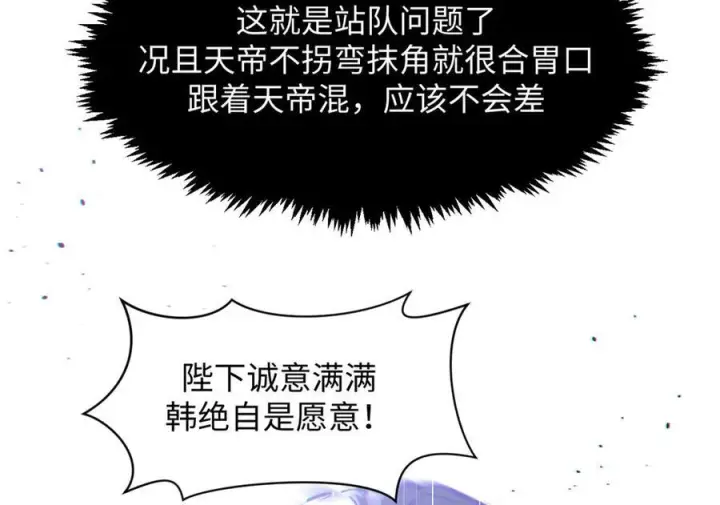 漫画《顶级气运，悄悄修炼千年》224 天帝的感慨第154张图
