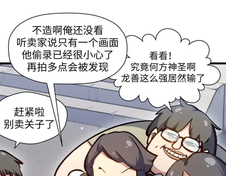 漫画《顶级气运，悄悄修炼千年》224 天帝的感慨第16张图