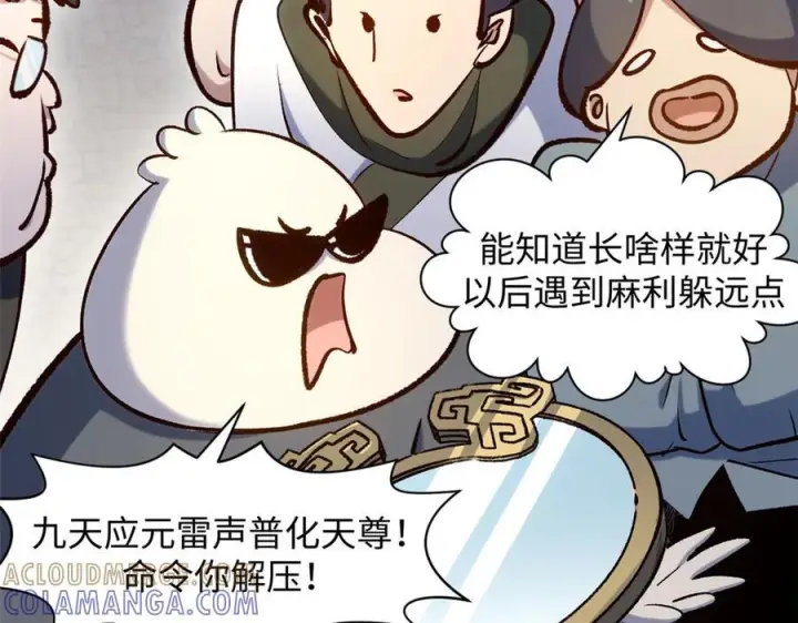漫画《顶级气运，悄悄修炼千年》224 天帝的感慨第17张图